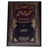 Aasan Tarjuma Quran By Mufti Taqi Usmani