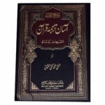 Aasan Tarjuma Quran By Mufti Taqi Usmani