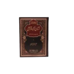 Aasan Tarjuma Quran By Mufti Taqi Usmani Title