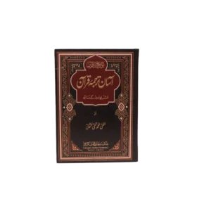 Aasan Tarjuma Quran By Mufti Taqi Usmani Title