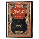 Aasan Tarjuma Quran By Mufti Taqi Usmani