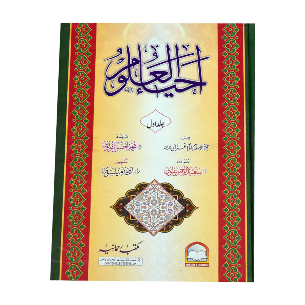 Ahya Ul Aloom – Al-Azhar Online Shopping Store