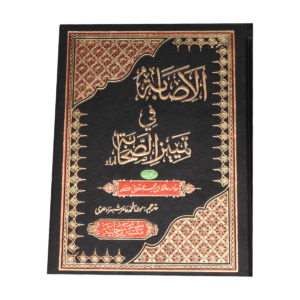 Al Asaba Fi Tameez a Sahaba (Urdu)