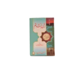 Al Nabiul Khatim Title View
