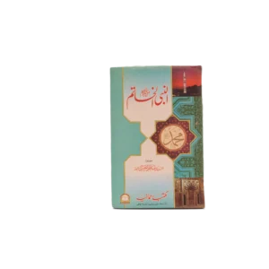 Al Nabiul Khatim Title View