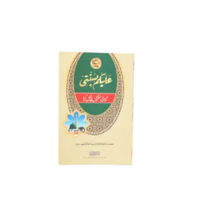 Alaikum Bi Sunnati Title