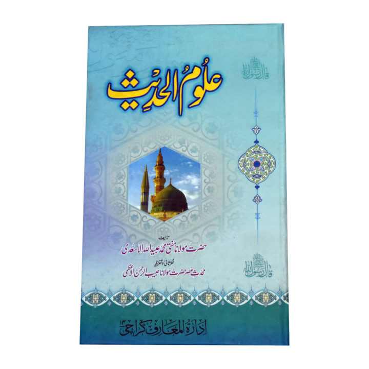 Hadees Books Archives – Al-Azhar Online Shopping Store