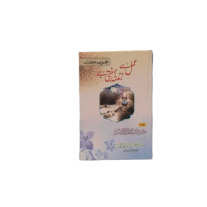 Amal Say Zindagi Banti Hay title