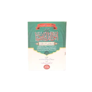 Anwar ul Bayan Title