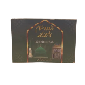 Darood Salam Ka Haseen Majmuaa Title view