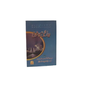 Didar A Ilahi title view