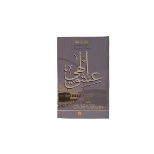 Eshq A Ilahi Title