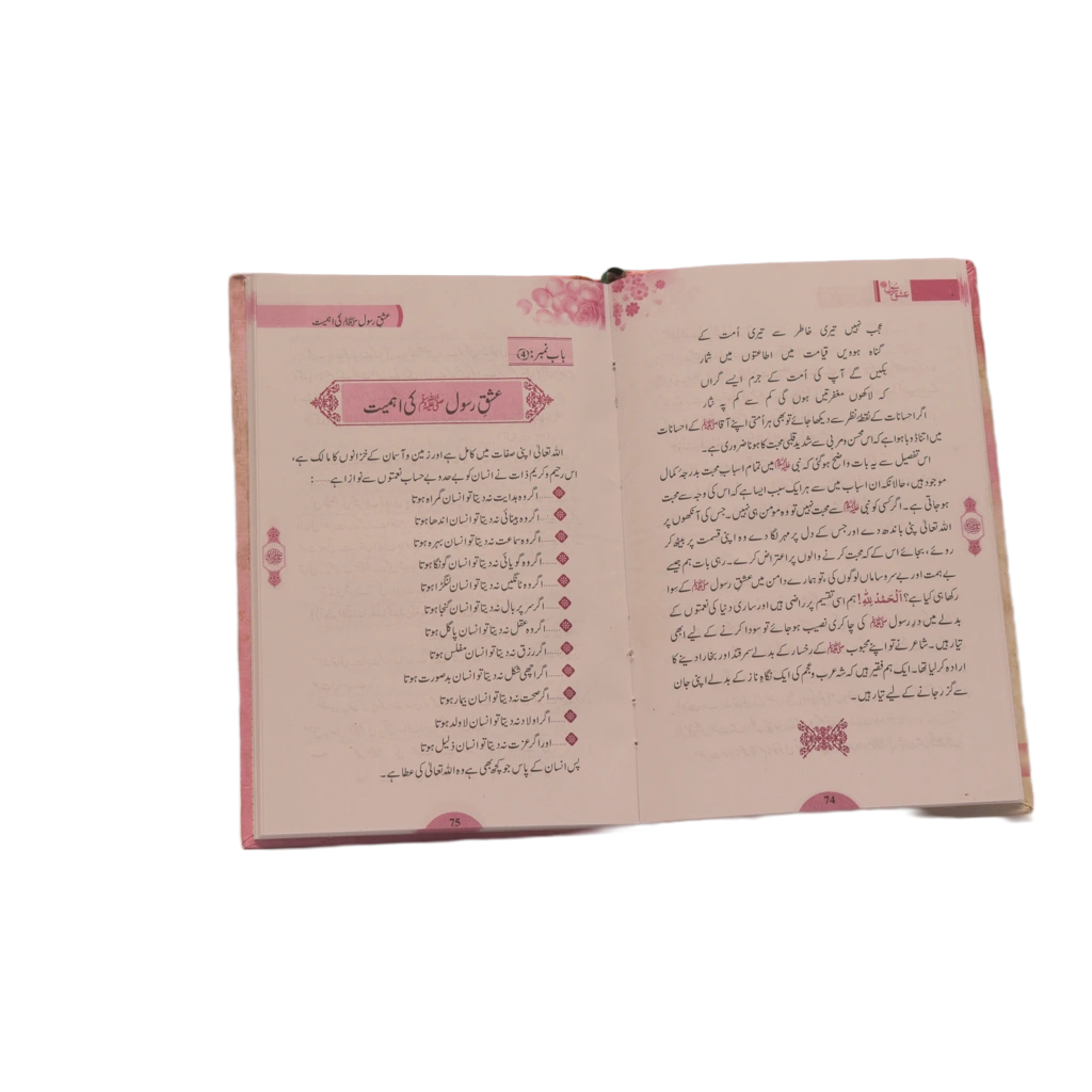 Eshq A Rasool Inside View Eshq A Rasool Inside View