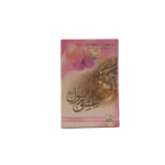 Eshq A Rasool Title