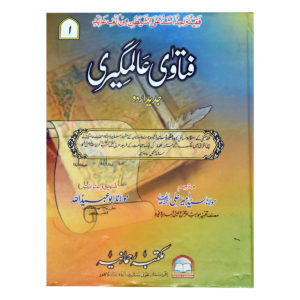 Fatawa Aalam Geer (Urdu)