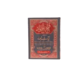 Fathul Jawad Title