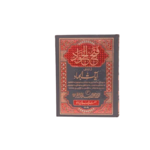 Fathul Jawad Title