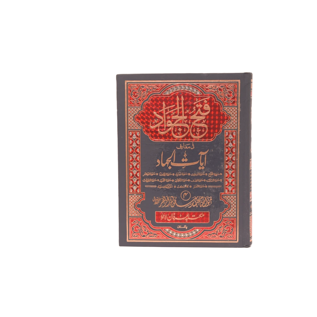Fathul Jawad Title