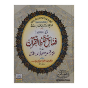 Fazail Huffaz Ul Quran