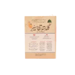 Guldasta Tafseer Title