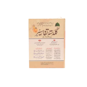 Guldasta Tafseer Title