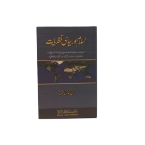Islam Or Siyasi Nazriyat Title