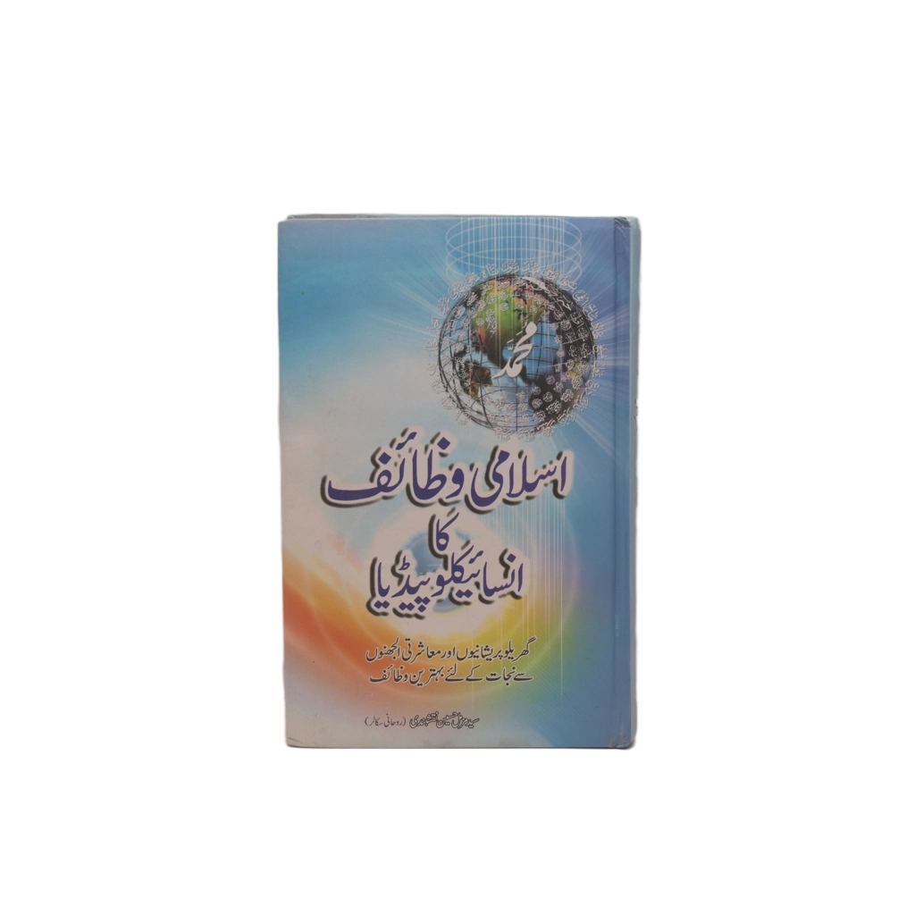 Islami Wazaif Ka Inciklopidia Title Islami Wazaif Ka Inciklopidia Title