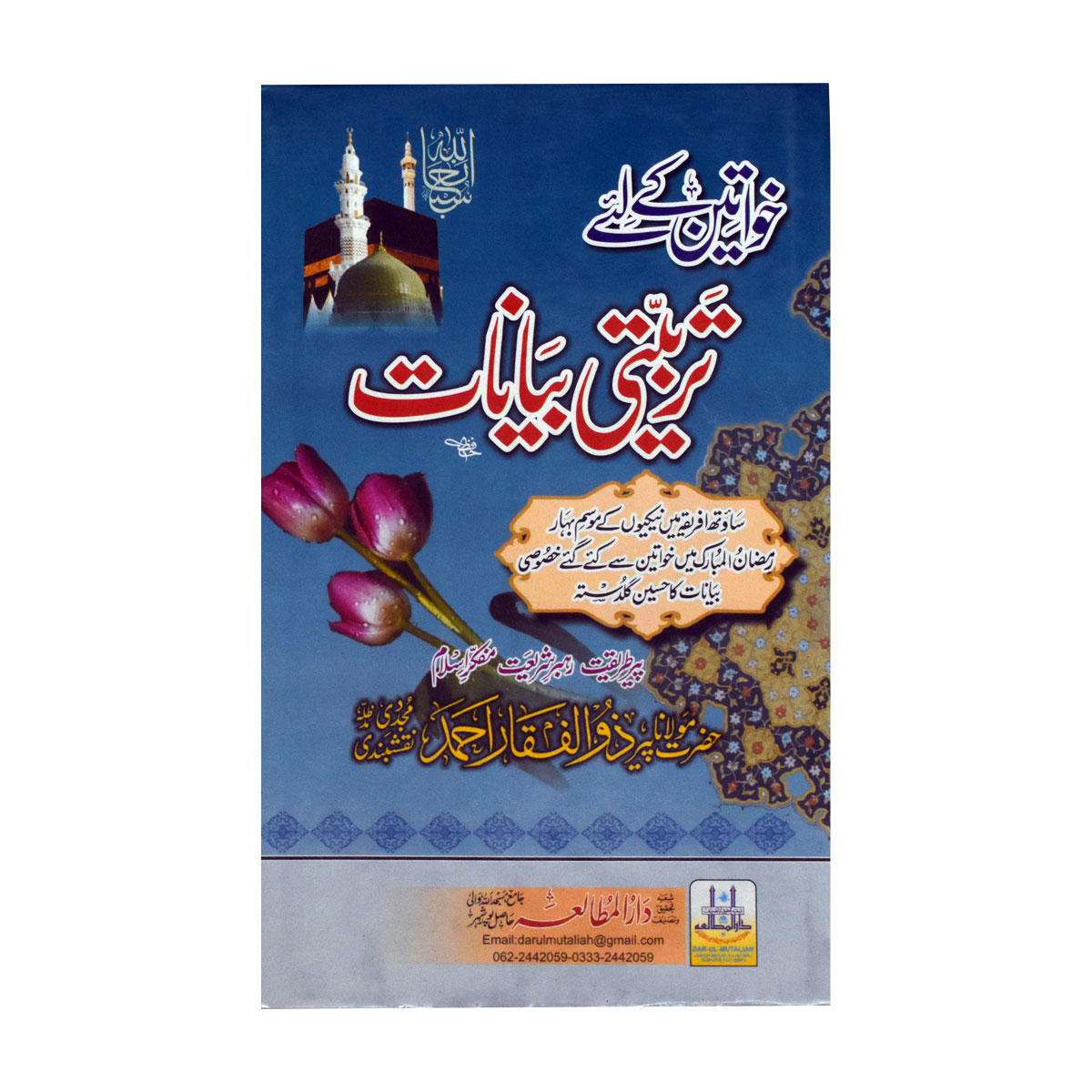 Khawateen Kay Liay Tarbiyati Bayanat – Al-Azhar Online Shopping Store