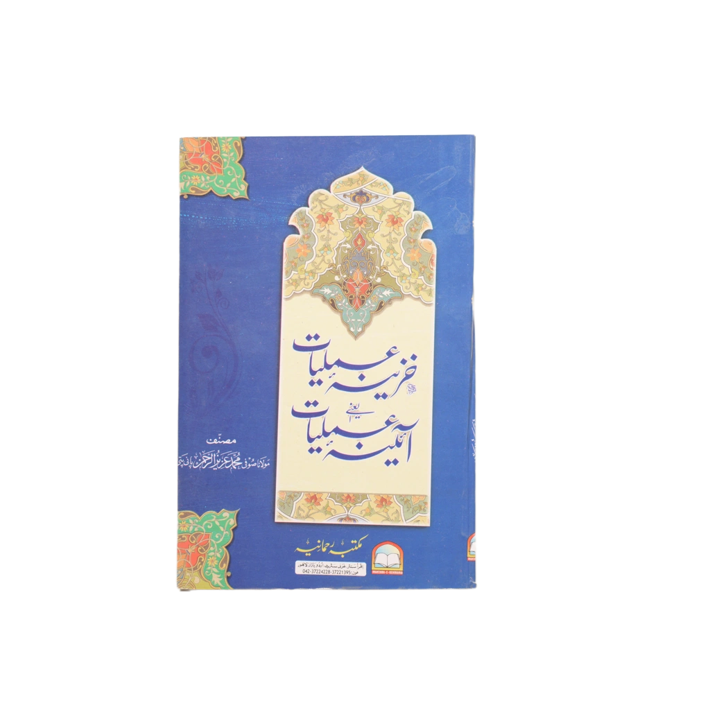 Khazina Aamliyat Title