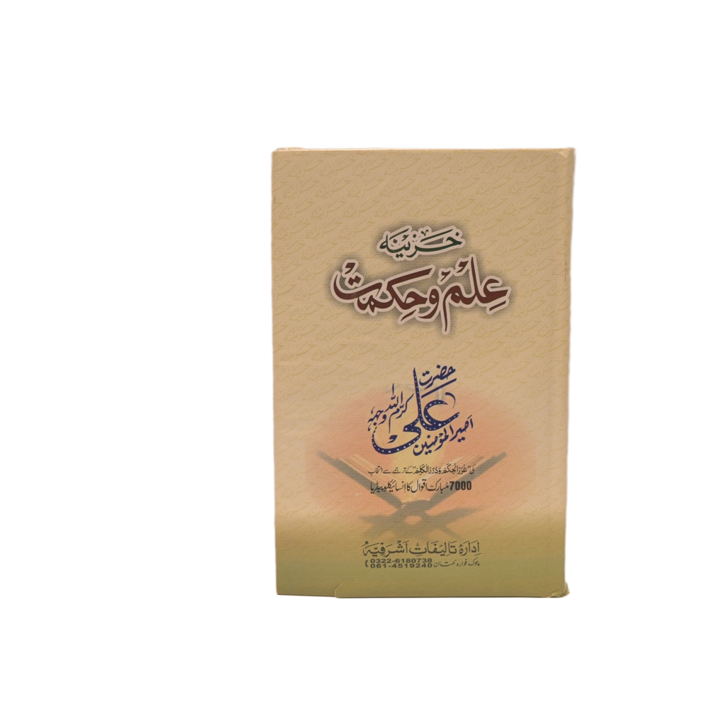 Khazina Ilam O Hikmat Title Khazina Ilam O Hikmat Title