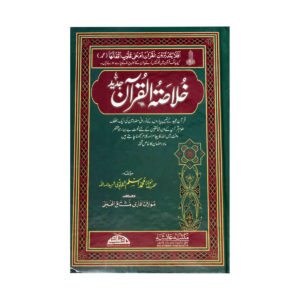 Khulasatul Quran