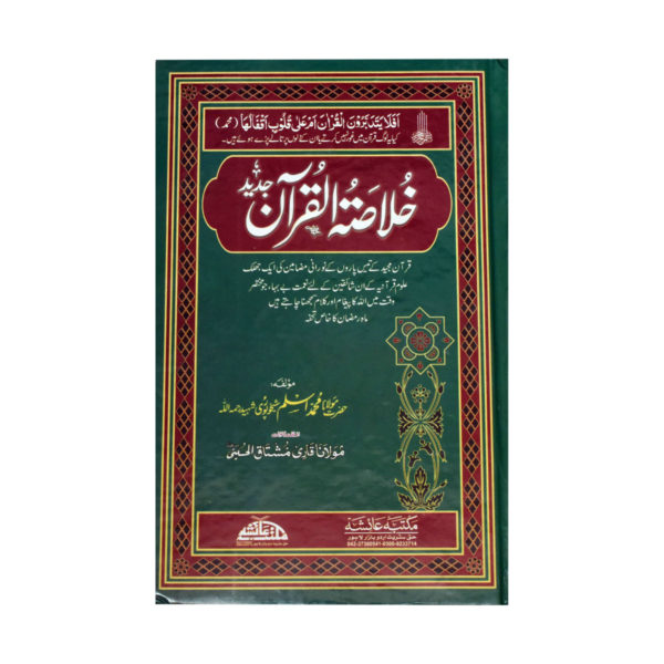 Khulasatul Quran