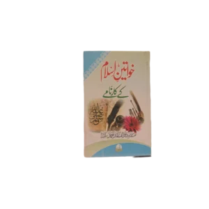 Khwatin Islam Kay Karnamay Title view