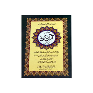 Lafzi Tarjama Quran