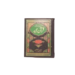 Lafzi Tarjuma Quran in Urdu Title