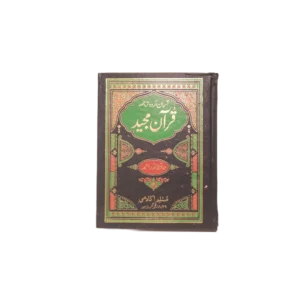 Lafzi Tarjuma Quran in Urdu Title