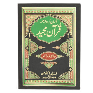 Lafzi Tarjuma Quran in Urdu