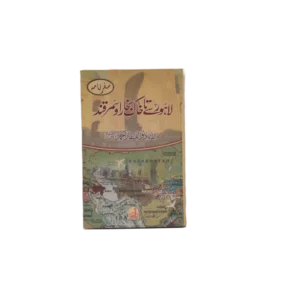 Lahore Say Ta Khak A Bukhara Wa Samarqand title view