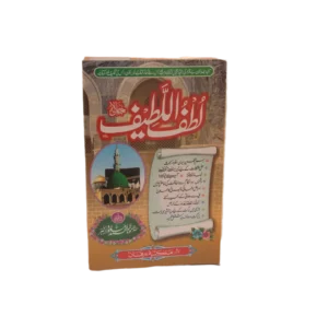 Lutful Lateef Title