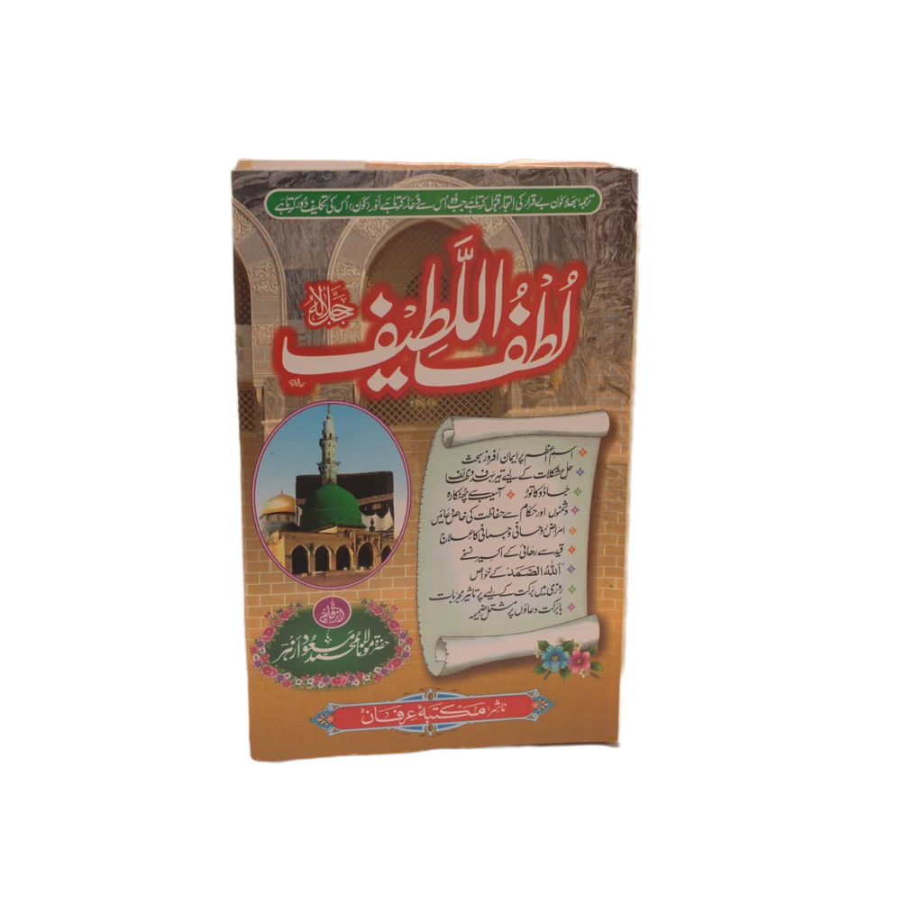 Lutful Lateef Title Lutful Lateef Title