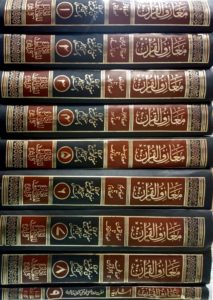 Maariful Quran-2