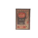 Maariful Quran Title