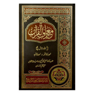 Maariful Quran