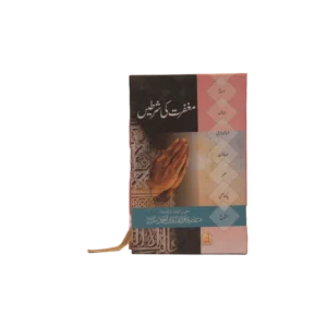 Magfirat Ki Shartain Title