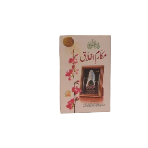 Makaram A Ikhlaq title