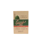 Masnoon Zindagi Qadam Ba Qadam Title