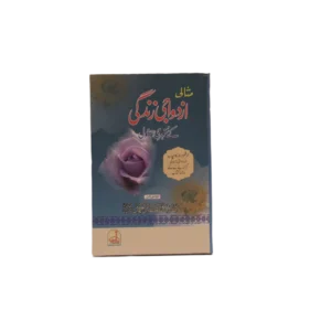 Misali Azdawaji Zindagi Kay Sunehri Asool TItle