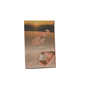 Moot Ki Tayari title