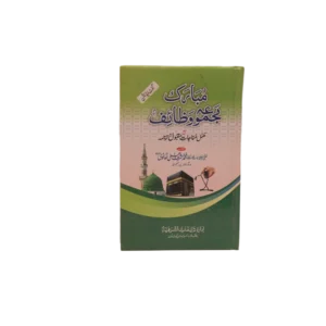Mubarak Majmua Wazaif Title
