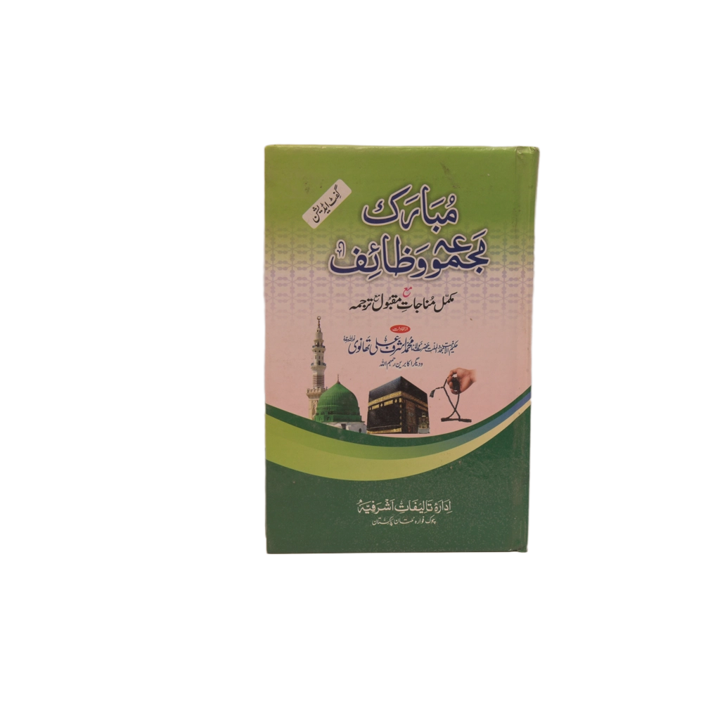 Mubarak Majmua Wazaif Title